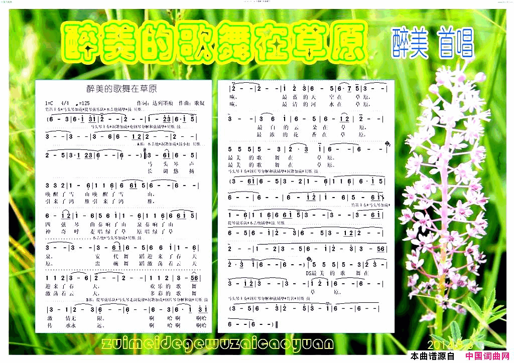 醉美的歌舞在草原简谱-醉美演唱-达烈墨痕/歌奴词曲1