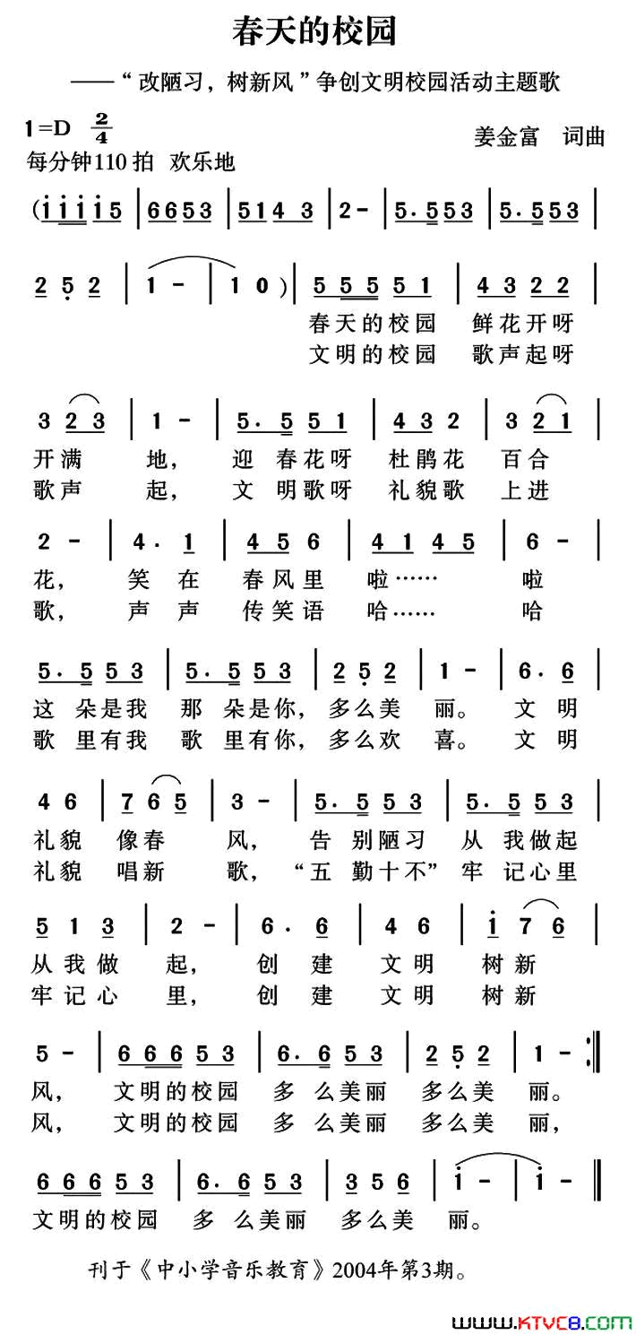 春天的校园简谱1