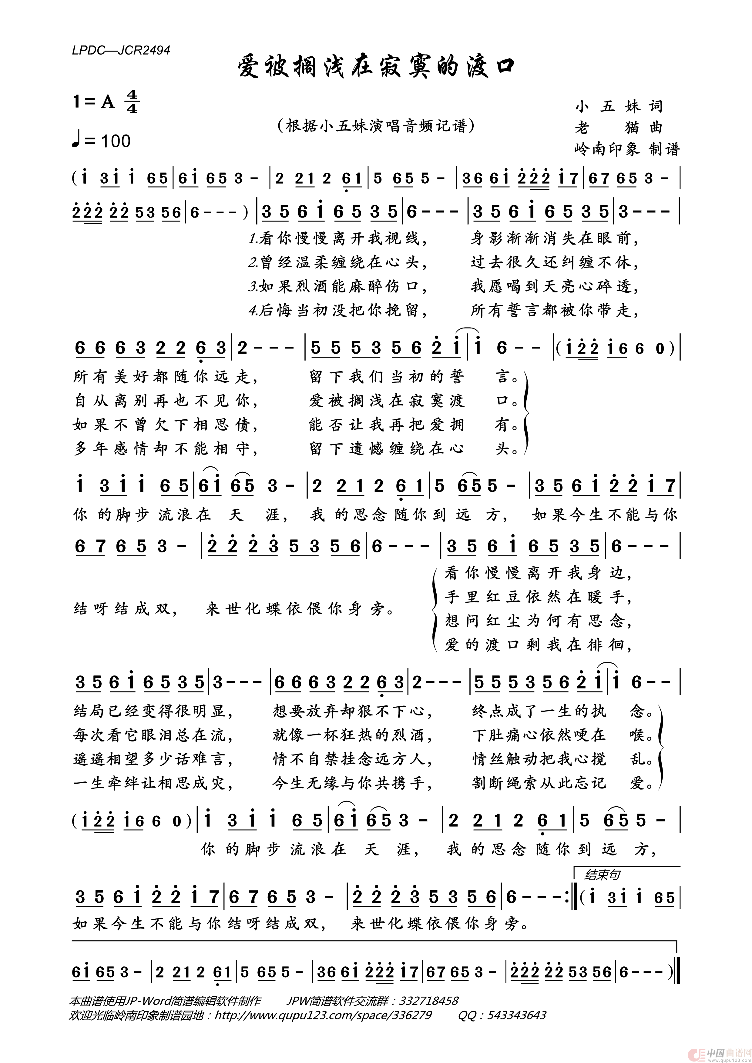 爱被搁浅在寂寞的渡口简谱-小五妹演唱-岭南印象制作曲谱1