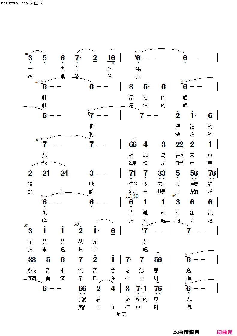 我遥望大海上漂泊的船简谱1