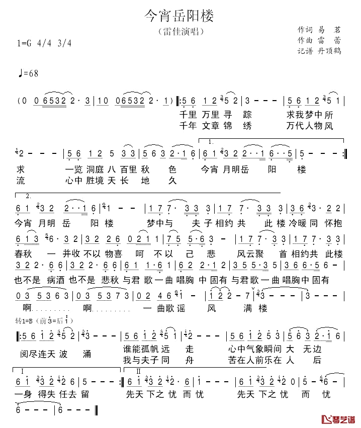 今宵岳阳楼简谱-雷佳演唱1