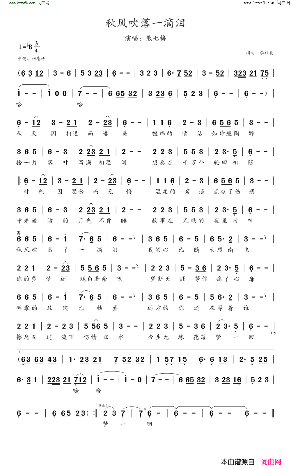 秋风吹落一滴泪简谱-熊七梅演唱-李牧羲/李牧羲词曲1