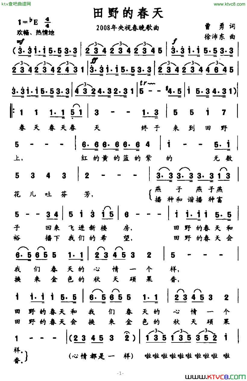 田野的春天曹勇词徐沛东曲简谱1