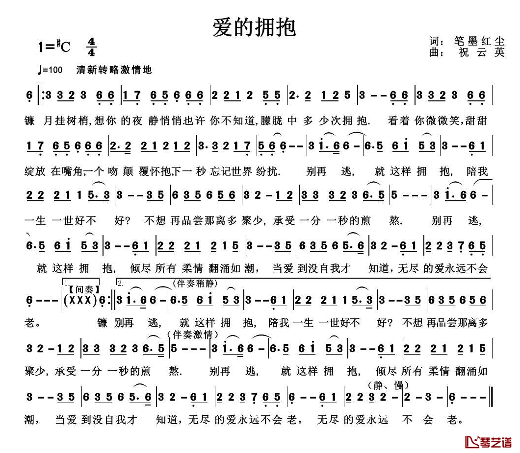 爱的拥抱简谱-任盈盈演唱1