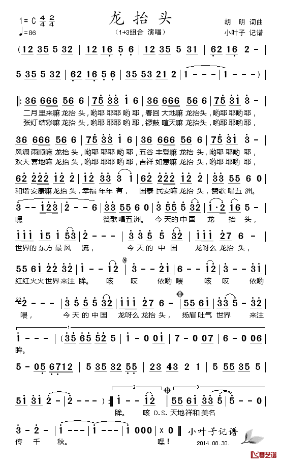 龙抬头简谱-胡明 词曲1