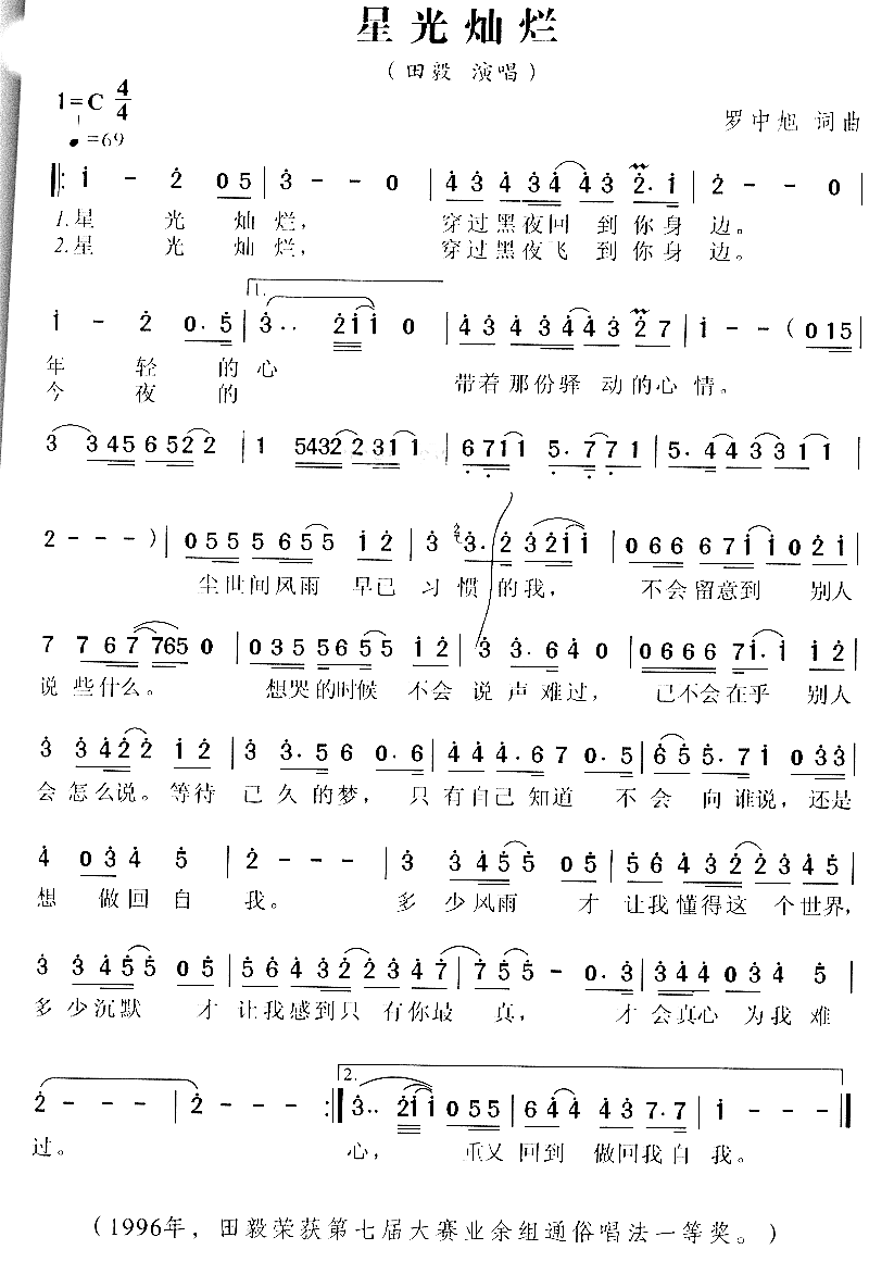 星光灿烂简谱-田毅演唱1
