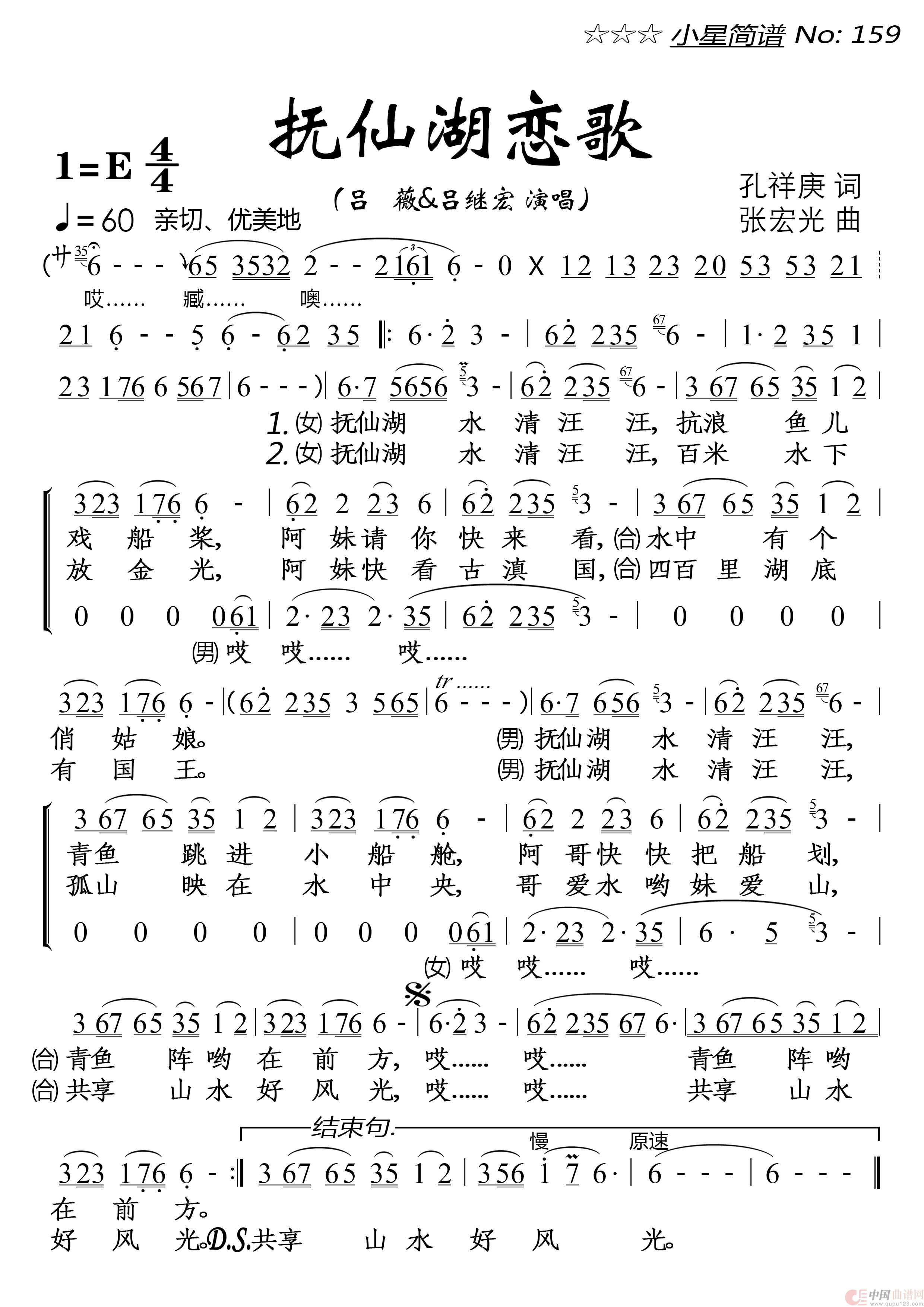 抚仙湖恋歌简谱-吕薇&吕继宏来源：谱友落红上传上传：落红日期：2022-10-07浏览次数：发送到我的邮箱打包下载全屏查看手机看谱加入收藏发表评论演唱-落红制作曲谱1