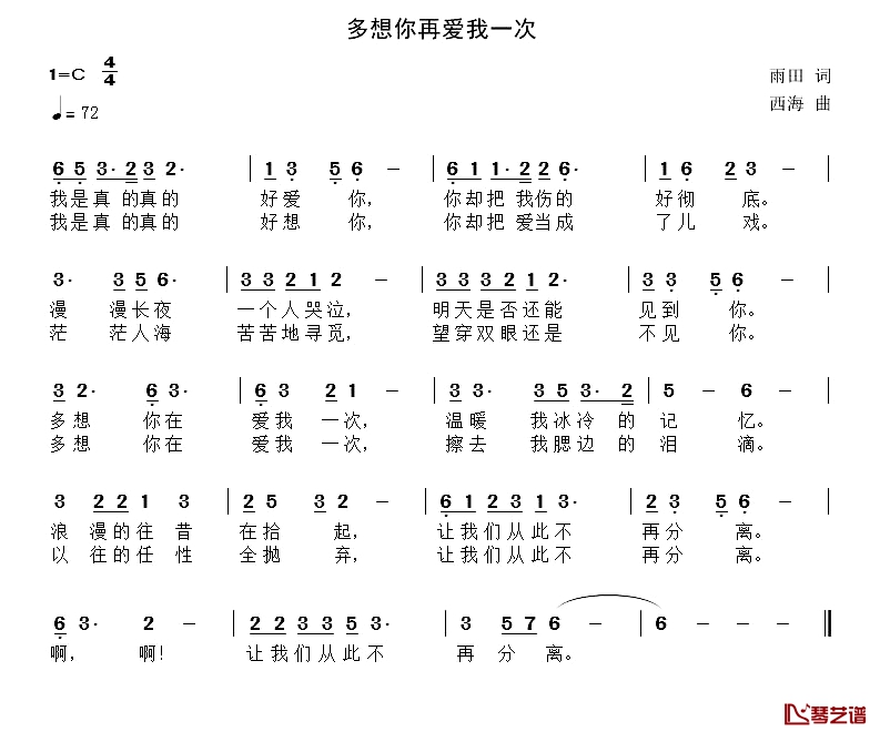 多想你再爱我一次简谱-雨田词/西海曲1