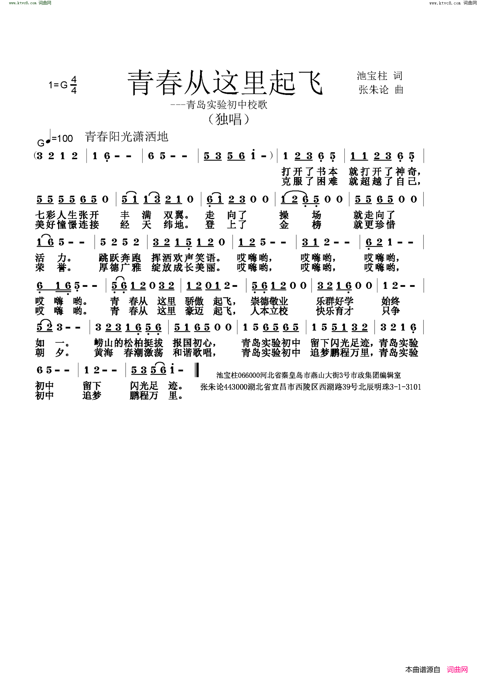 青春从这里起飞简谱1