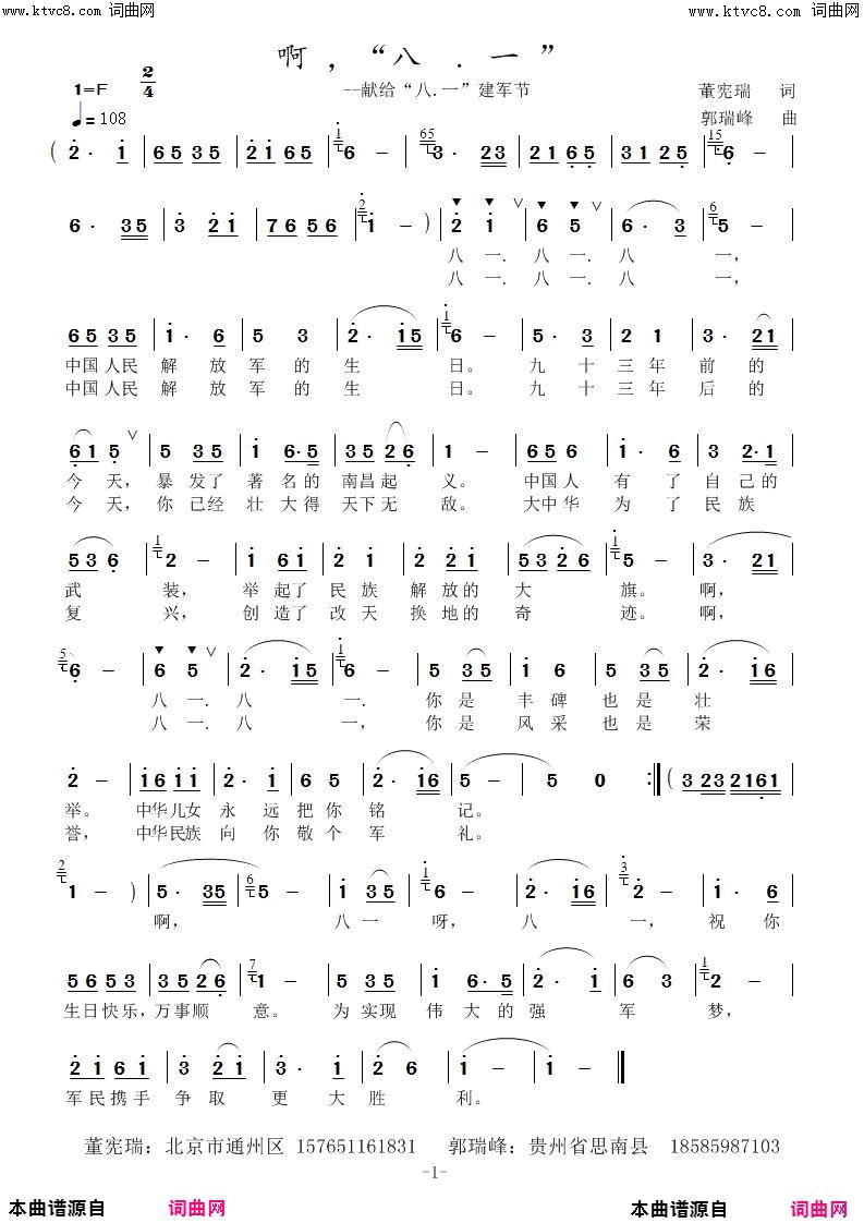 啊，八一简谱1