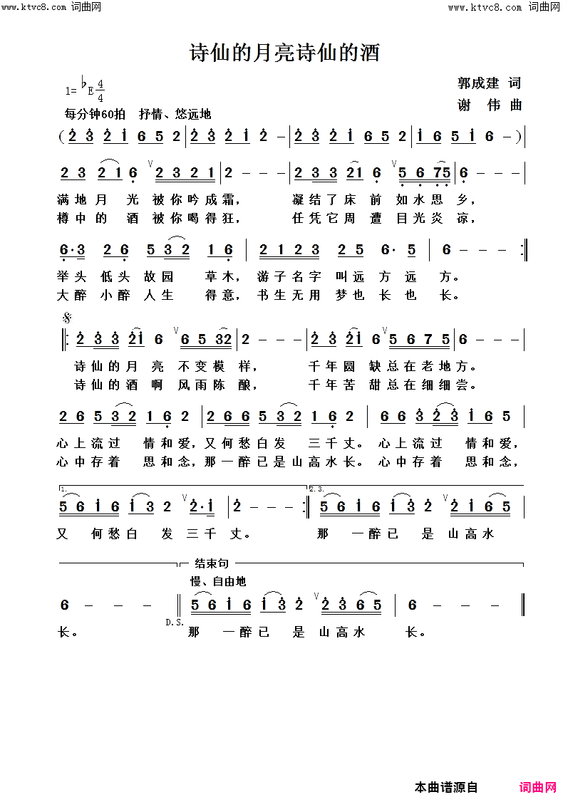 诗仙的月亮诗仙的酒简谱-罗龙演唱-郭成建/谢伟词曲1
