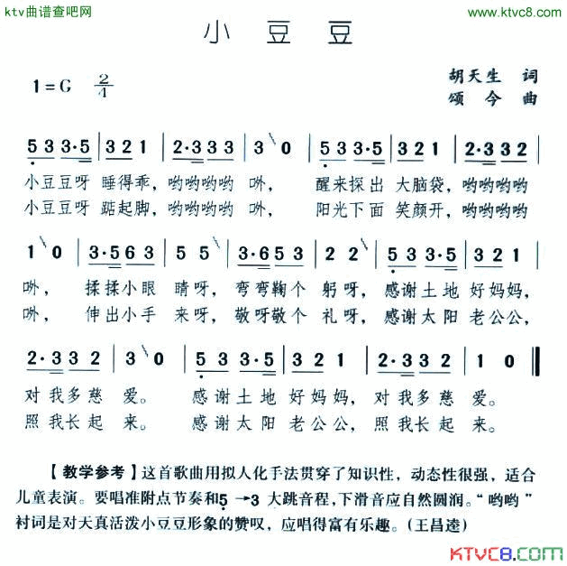 小豆豆简谱1