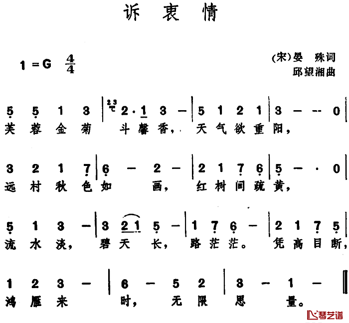 诉衷情简谱-[宋]晏殊 词 邱望湘曲1