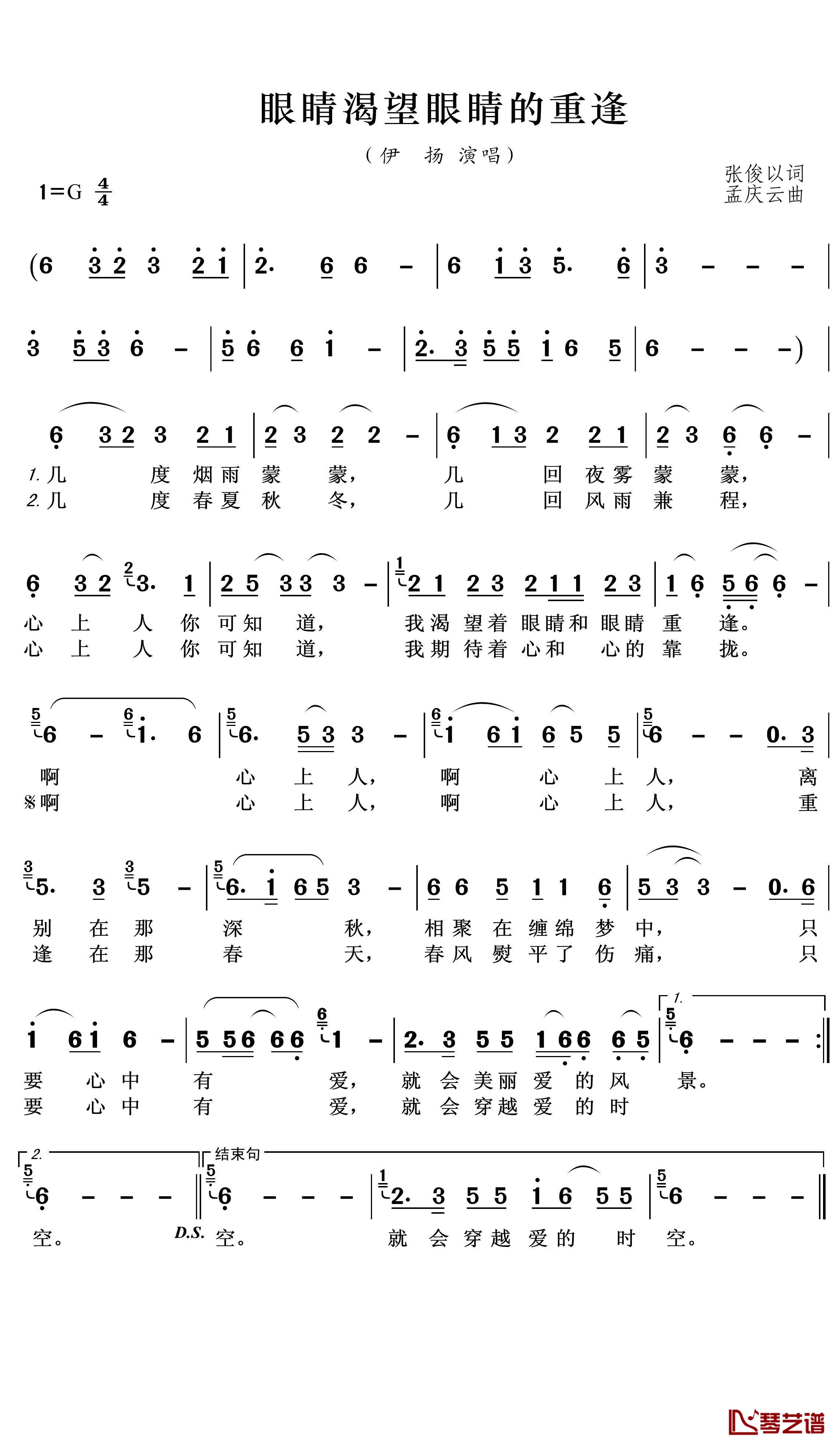 眼睛渴望眼睛的重逢简谱(歌词)-王wzh曲谱1