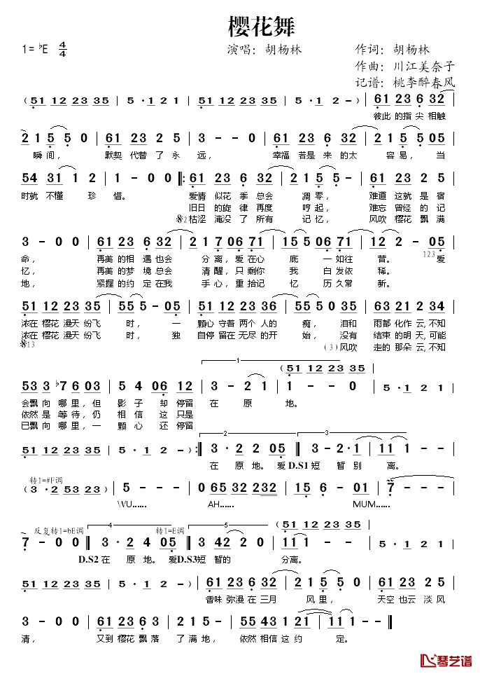 樱花舞简谱(歌词)-胡杨林演唱-桃李醉春风记谱1