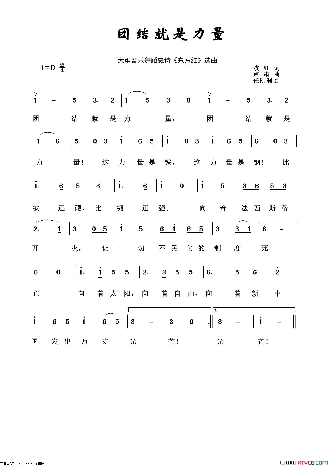 团结就是力量音乐舞蹈史诗《东方红》选曲简谱1