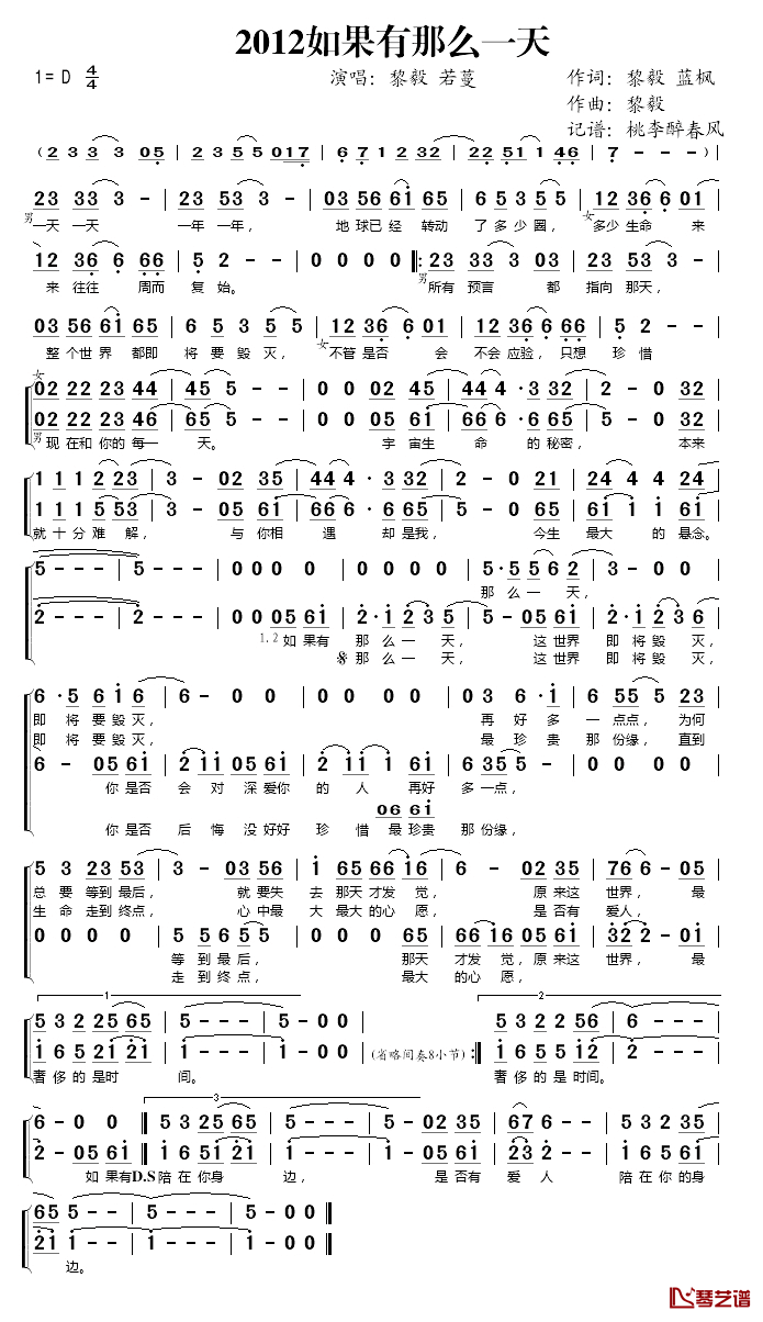 2012如果有那么一天简谱(歌词)-黎毅/若蔓演唱-桃李醉春风记谱1