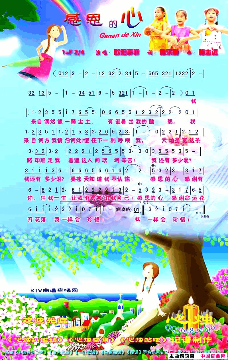 感恩的心简谱-欧阳菲菲演唱-作曲：陈志远词曲1