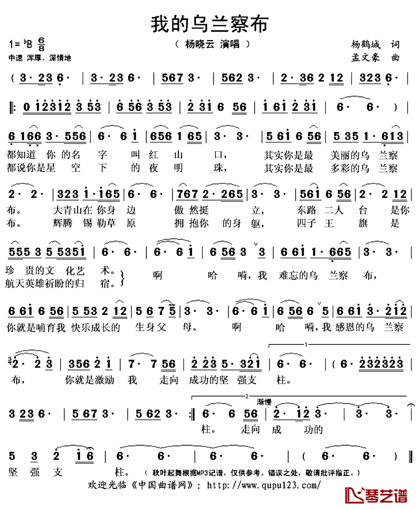 我的乌兰察布简谱(歌词)-杨晓云演唱-秋叶起舞记谱上传1