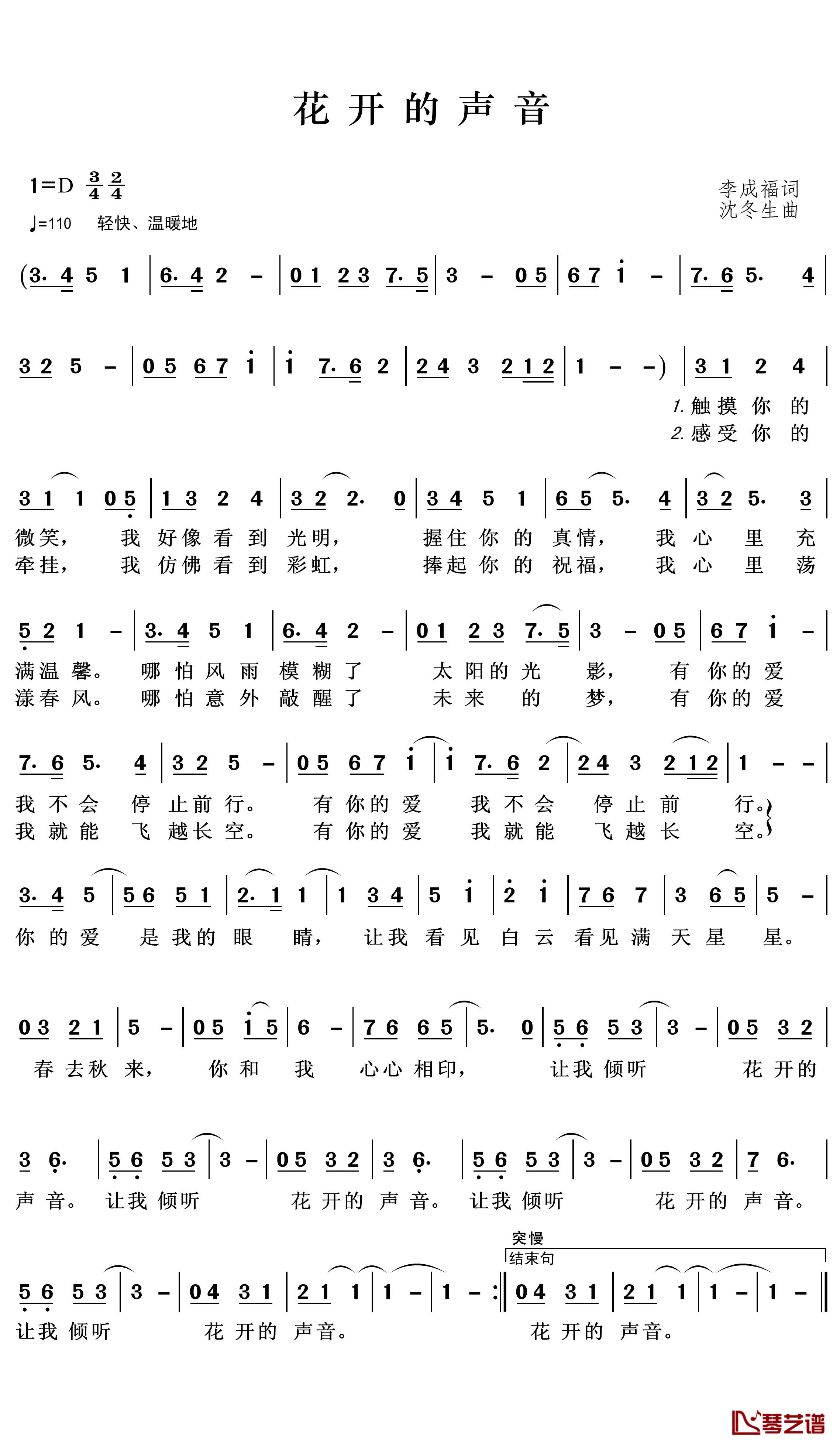 花开的声音简谱(歌词)-曹越、季徽等演唱-王wzh曲谱1