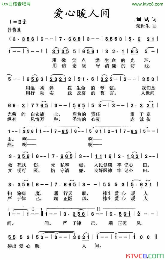爱心暖人间简谱1