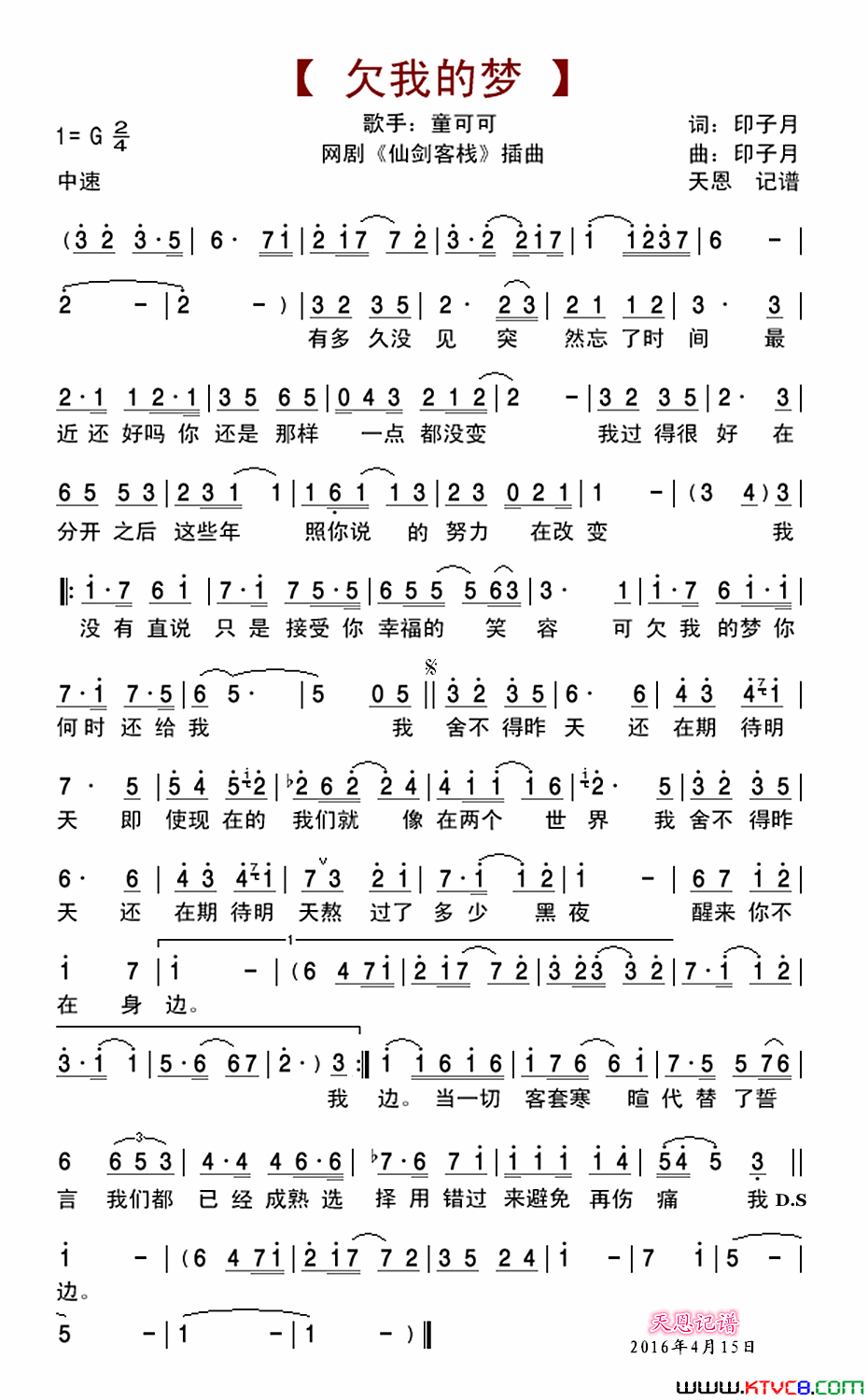 欠我的梦网剧《仙剑客栈》插曲简谱-童可可演唱-印子月/印子月词曲1