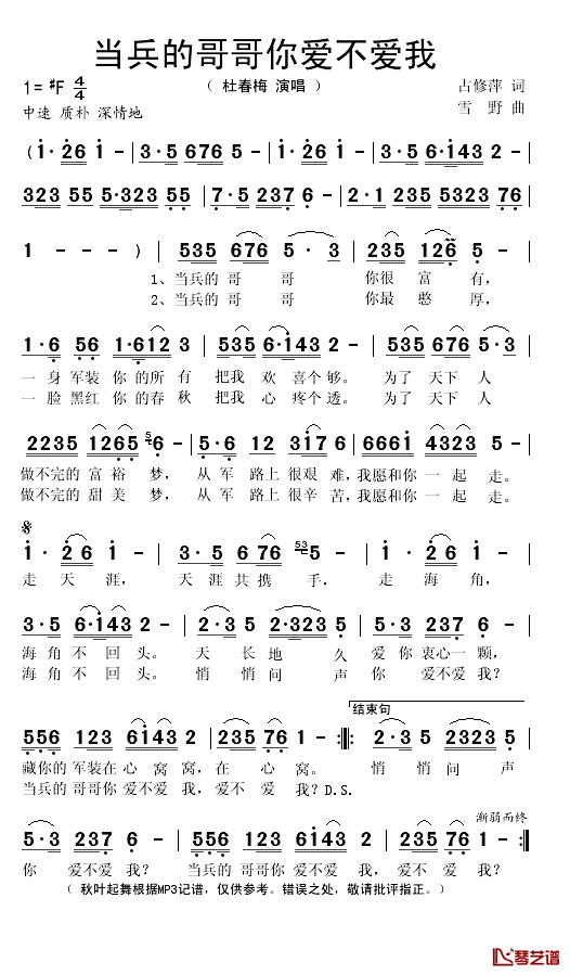 当兵的哥哥你爱不爱我简谱(歌词)-杜春梅演唱-秋叶起舞记谱1