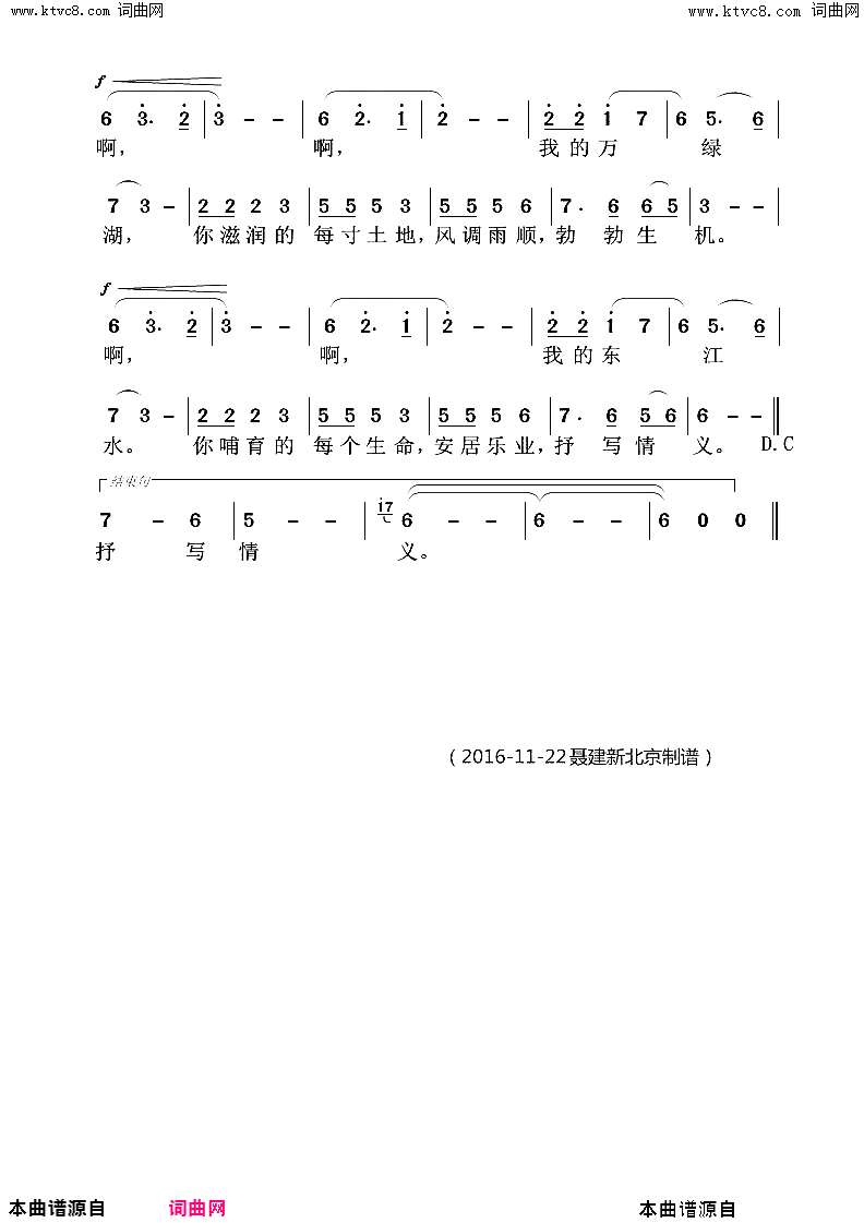 情暖东江简谱1