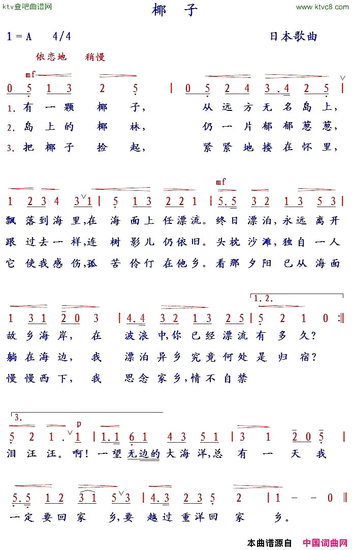 椰子日本简谱1
