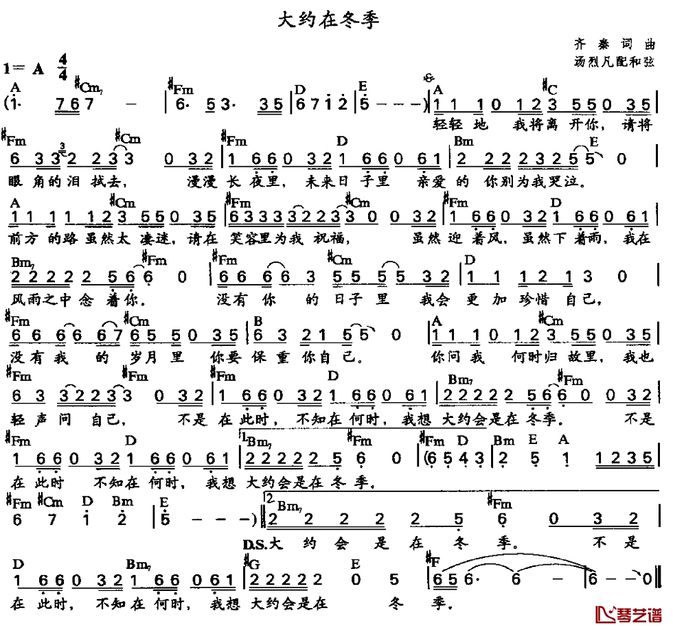 大约在冬季简谱-汤烈凡配和弦1