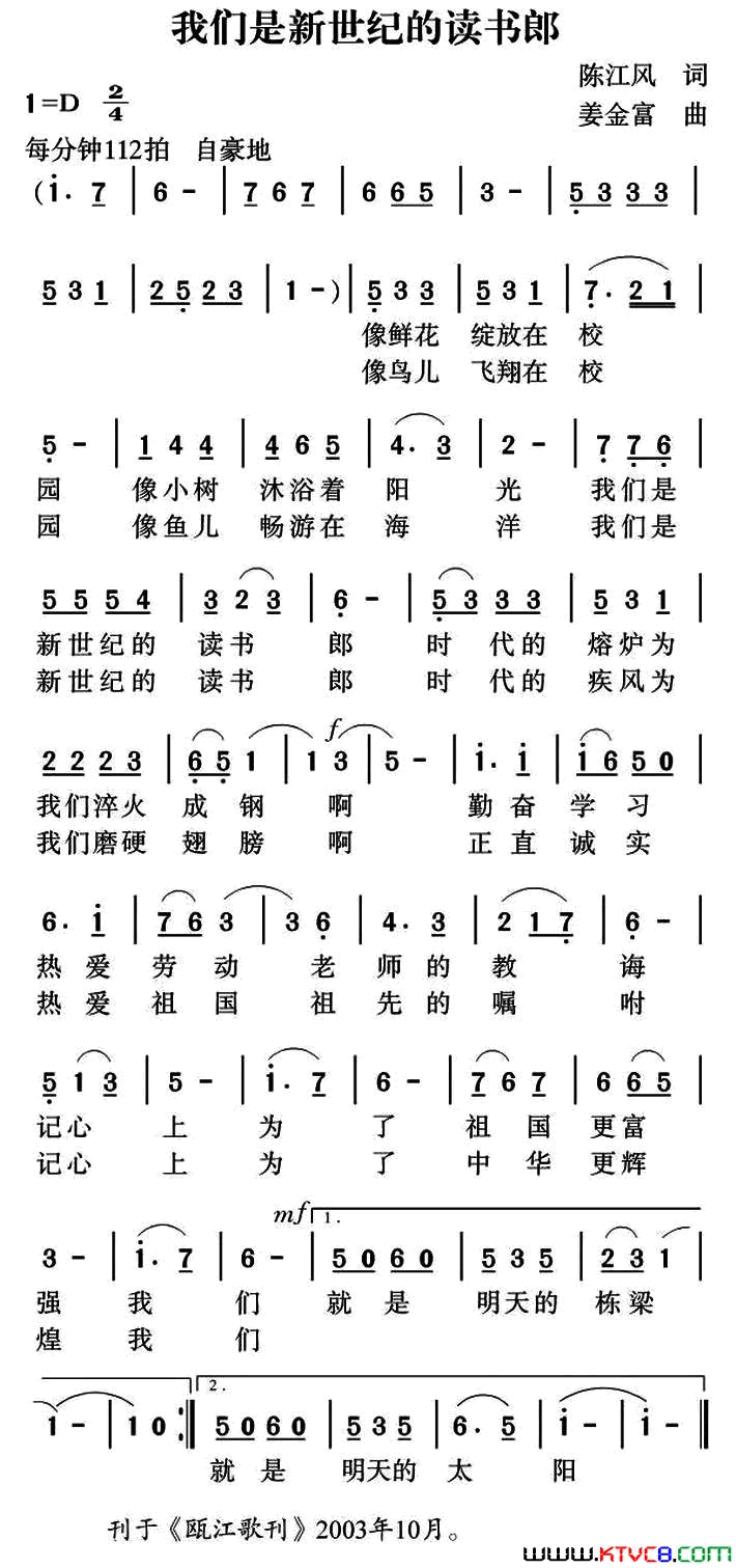 我们是新世纪的读书郎简谱1
