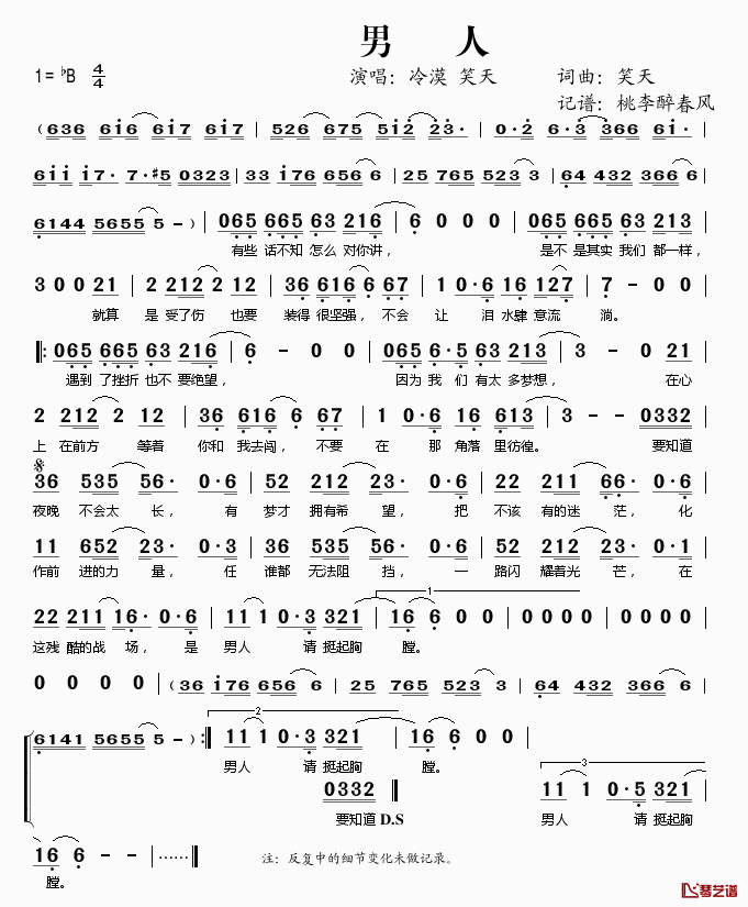 男人简谱(歌词)-冷漠/笑天演唱-桃李醉春风记谱1