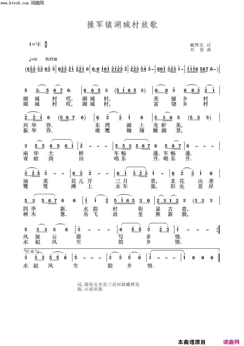 操军镇湖城村放歌刘恕打谱版〖44号〗简谱-刘恕演唱-臧辉先/刘恕词曲1