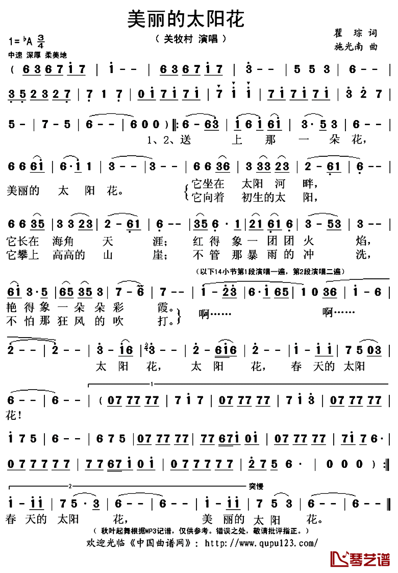 美丽的太阳花简谱(歌词)-关牧村演唱-秋叶起舞记谱上传1