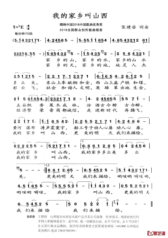 我的家乡叫山西简谱-钱万千演唱1