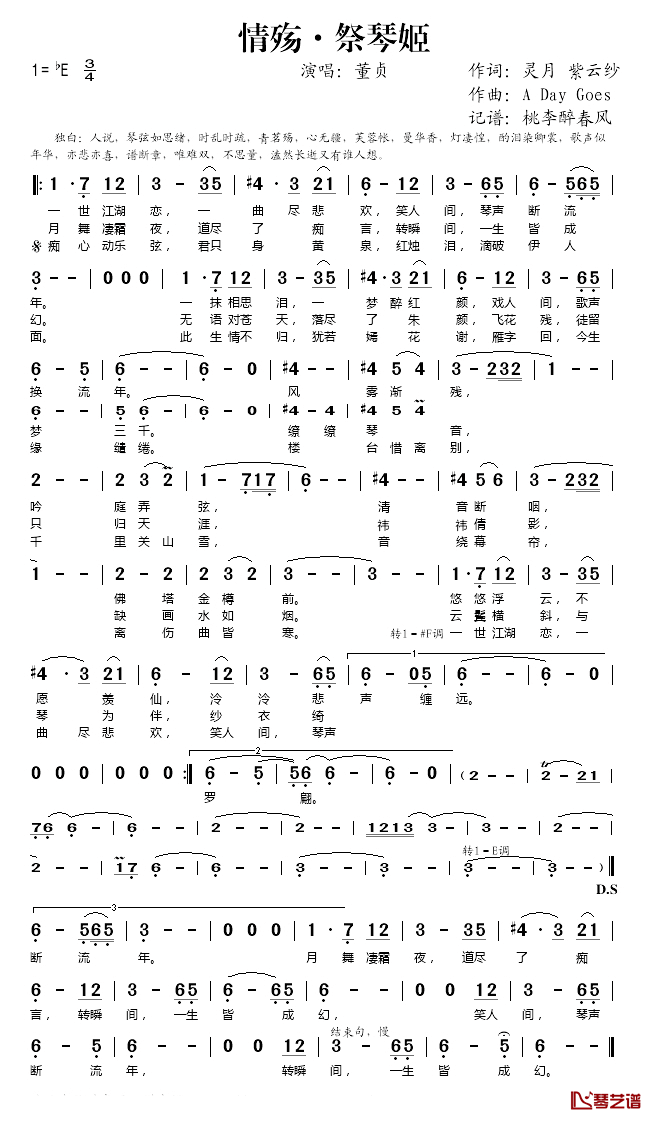 情殇·祭琴姬简谱(歌词)-董贞演唱-桃李醉春风记谱1