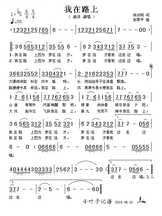 我在路上简谱-游洋演唱1