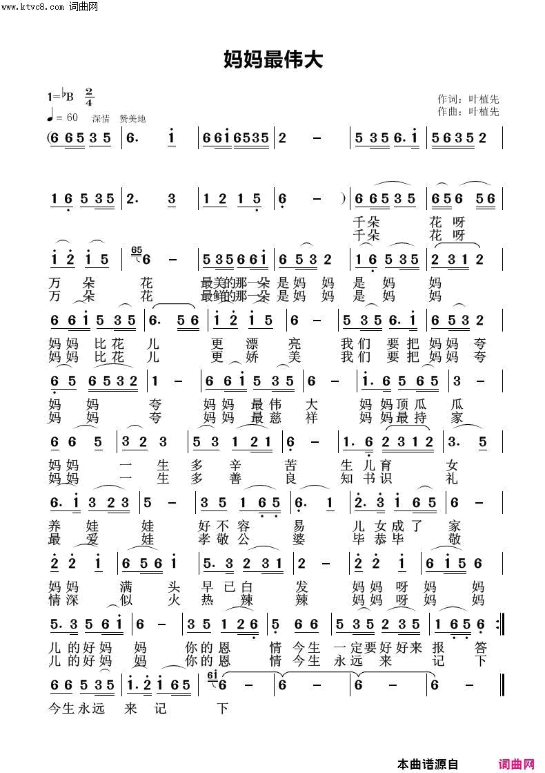 妈妈最伟大简谱1