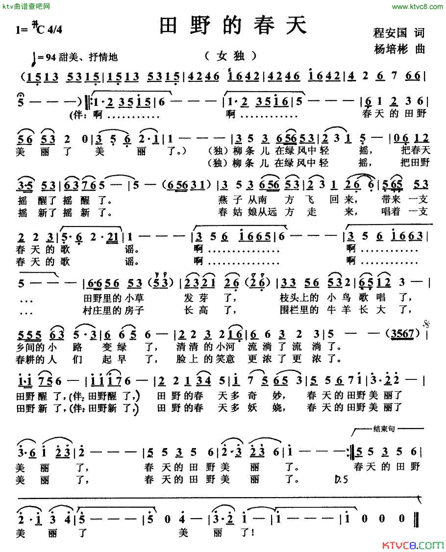 田野的春天程安国词杨培彬曲简谱1