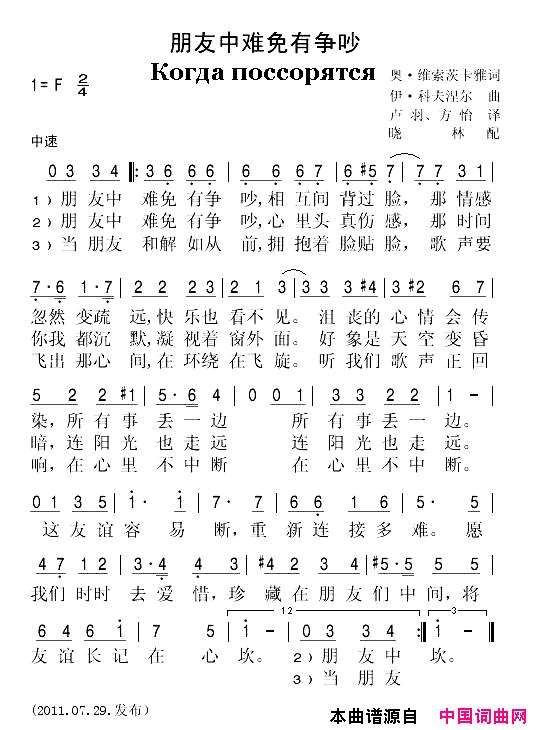 朋友中难免有争吵[俄]简谱1