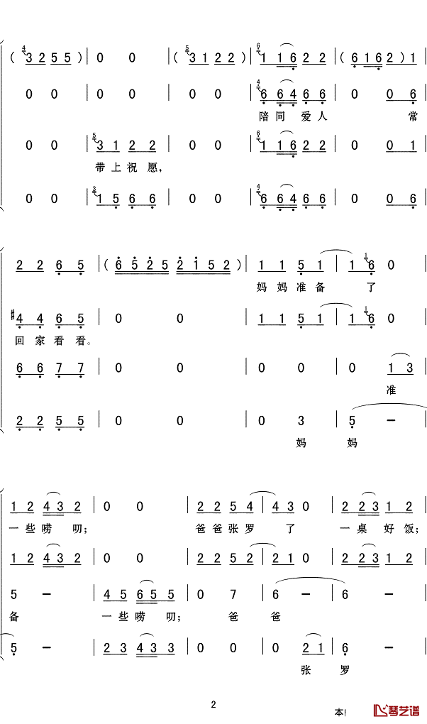 常回家看看简谱(歌词)-Z.E.Z.曲谱2