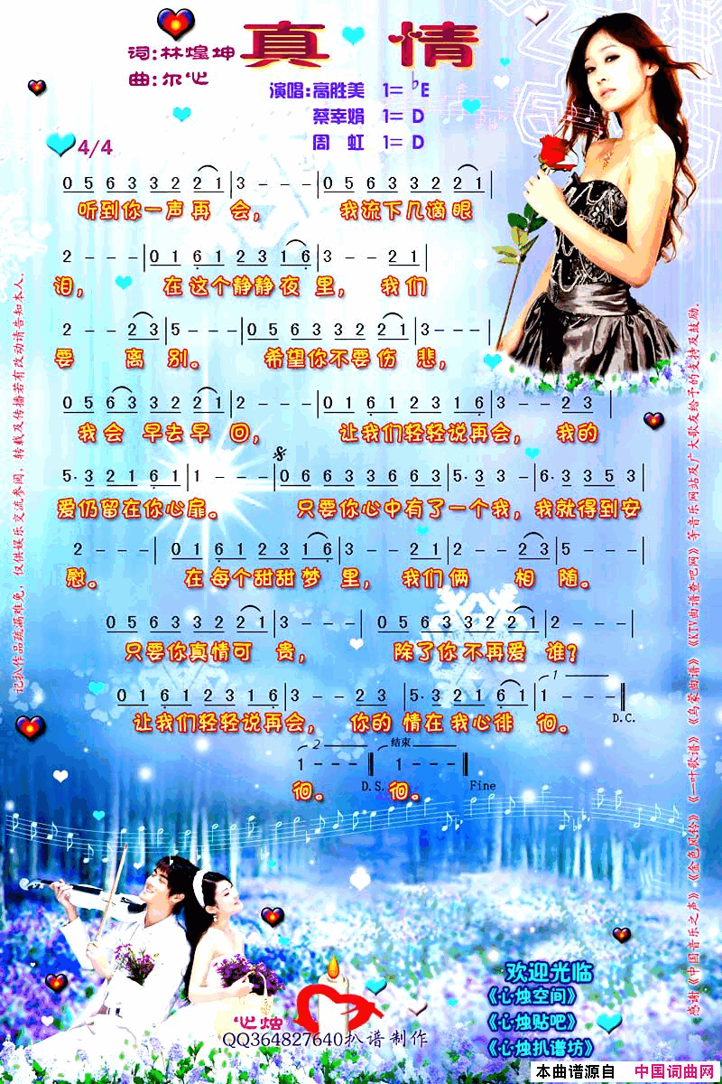 真情简谱-周虹演唱-林煌坤/尔心词曲1