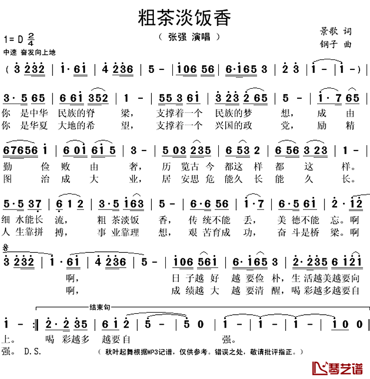 粗茶淡饭香简谱(歌词)-张强演唱-秋叶起舞记谱上传1