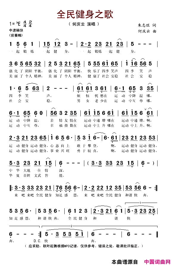 全民健身之歌简谱1