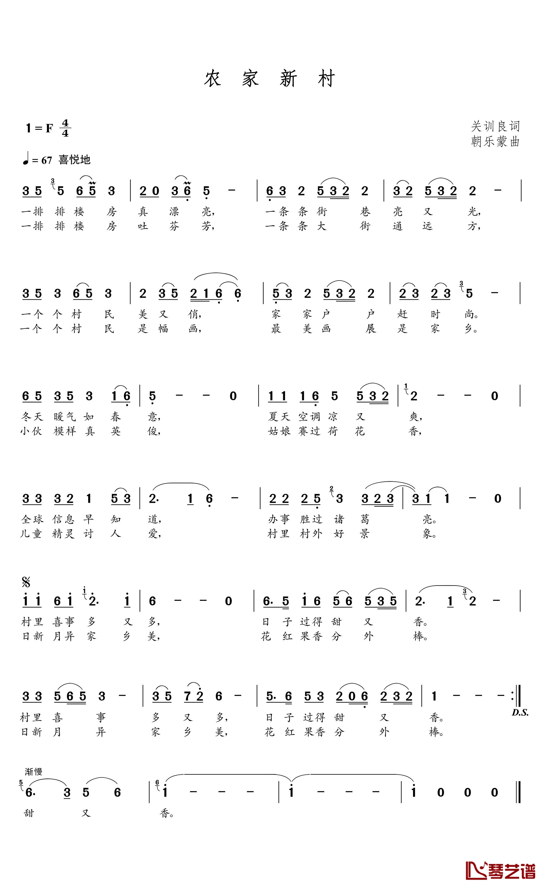 农家新村简谱(歌词)-谱友朝乐蒙上传1