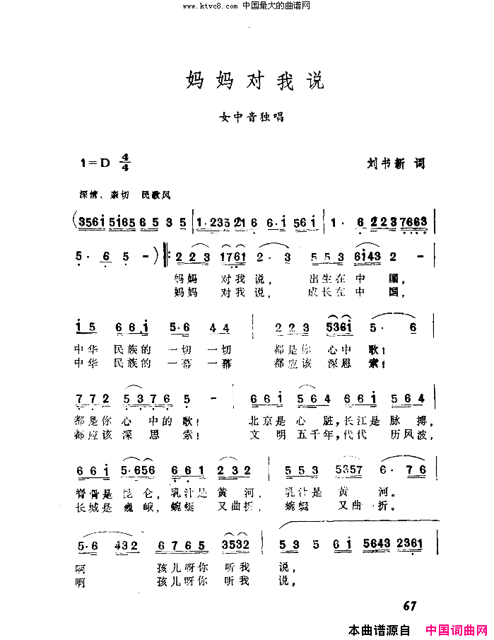 妈妈对我说张鲁曲简谱-徐学军演唱-刘书新/张鲁词曲1
