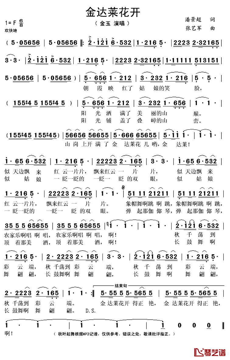 金达莱花开简谱(歌词)-金玉演唱-秋叶起舞记谱上传1