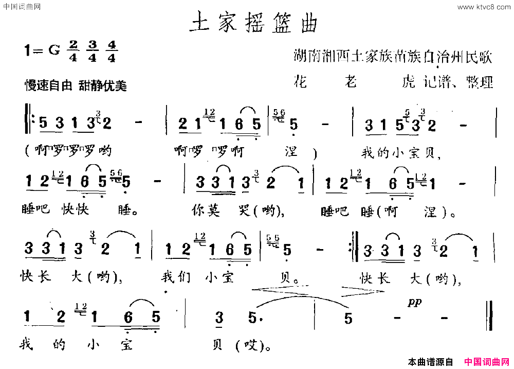 土家摇篮曲简谱1
