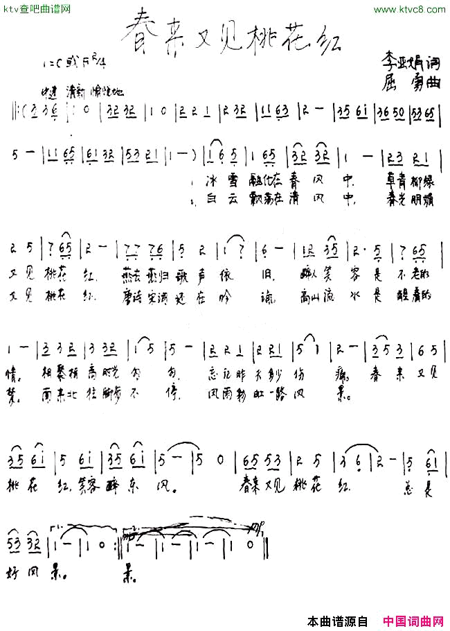 春来又见桃花红简谱1