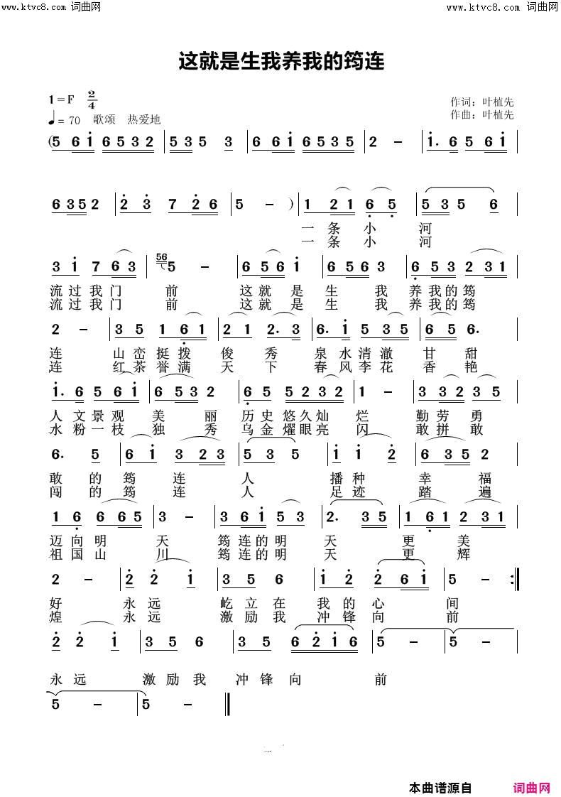这就是生我奍我的筠连简谱1